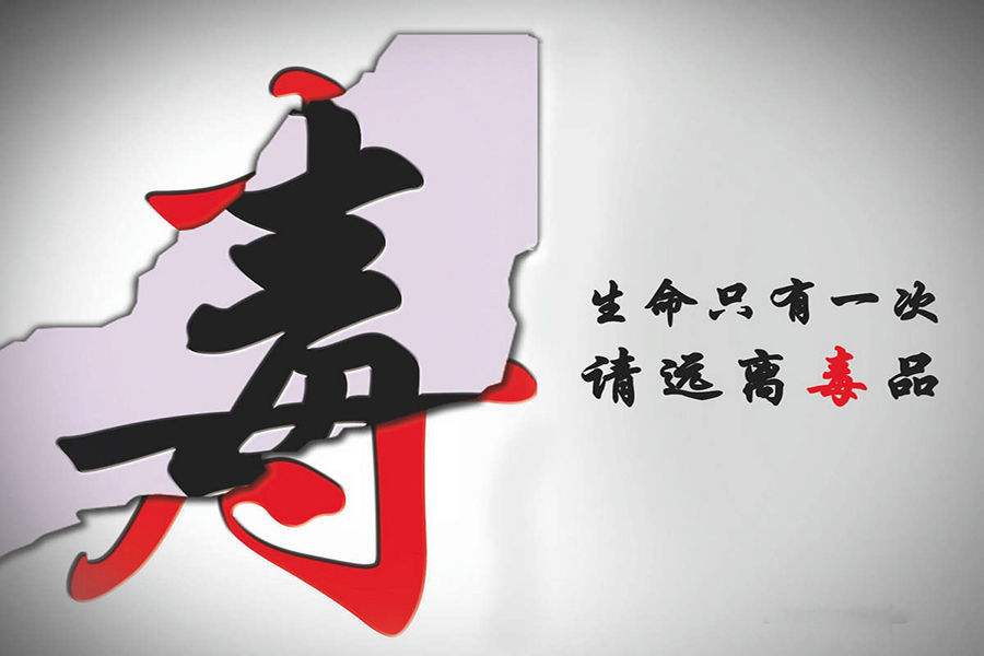 傳統毒品有哪些種類？